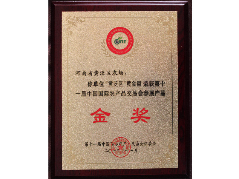 黃金梨金獎牌匾 黃金梨金獎牌匾