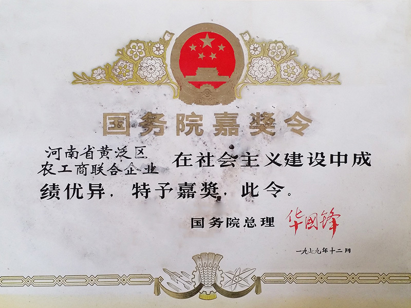 國(guó)務(wù)院嘉獎令(1979年) 國(guó)務(wù)院嘉獎令(1979年)