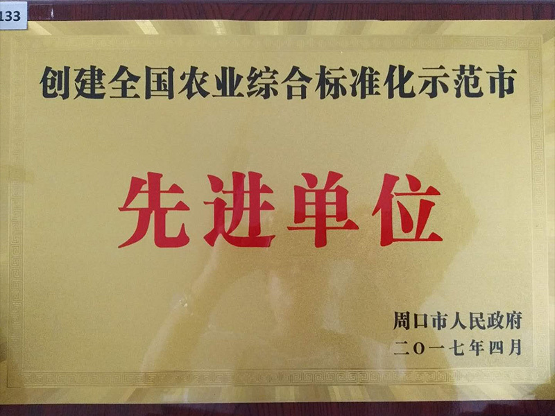 農業綜合标準化示範市 農業綜合标準化示範市