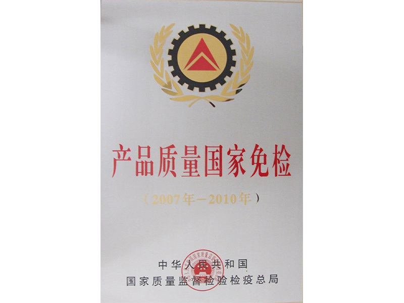 産(chǎn)品質(zhì)量國(guó)家免檢牌匾(綠原公(gōng)司) 産(chǎn)品質(zhì)量國(guó)家免檢牌匾(綠原公(gōng)司)