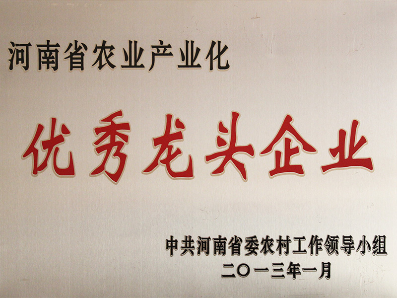 河南省農業産(chǎn)業化省重點龍頭企業(農場) 河南省農業産(chǎn)業化省重點龍頭企業(農場)
