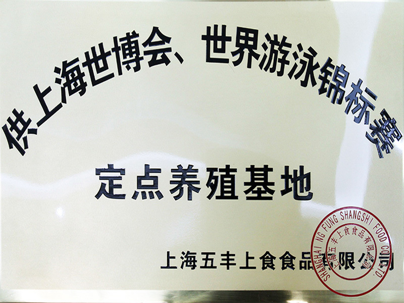 定點養殖基地(鑫欣牧業) 定點養殖基地(鑫欣牧業)
